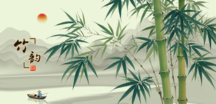 竹翠竹国画竹子