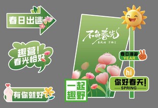 春季露营舞美造型