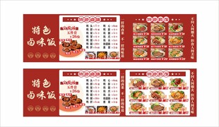 卤肉饭价格表菜单