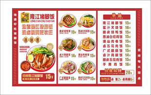 隆江猪脚饭菜单