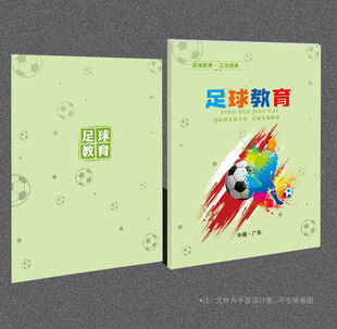 足球封面