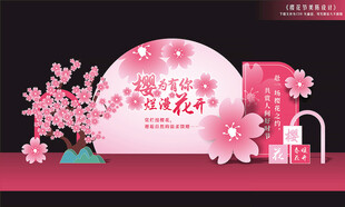 樱花节舞台美陈布置