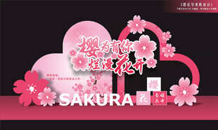 樱花节拍照背景