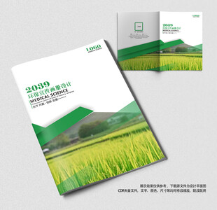 绿色农业种植手册封面