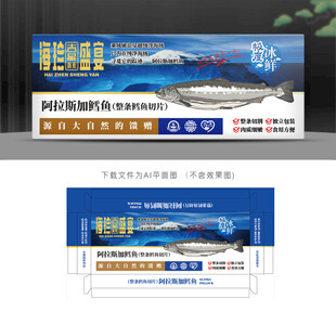 阿拉斯加鳕鱼设计