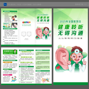 全国爱耳日三折页