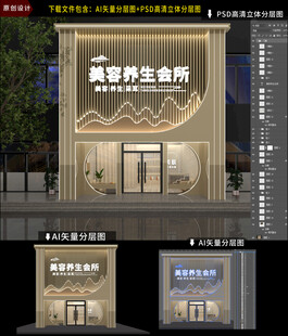 美容养生会所门头招牌门头