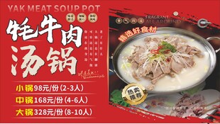 牦牛肉汤锅