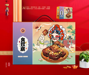臭豆腐礼盒 熟食包装