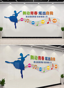 舞蹈文化墙
