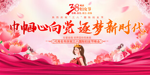 三八妇女节晚会背景