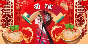 面馆背景墙