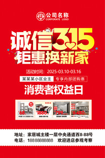 家装315活动