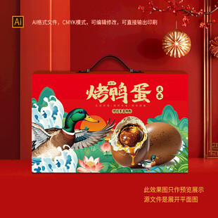 烤蛋包装礼盒