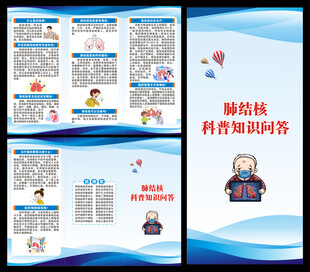 结核病日三折页