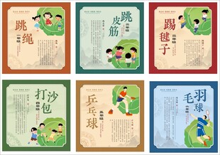 校园体育文化展板