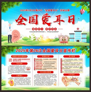 爱耳日