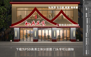 饭店门头招牌门头