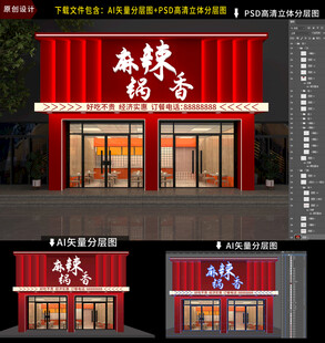 麻辣香锅饭店门头招牌门头