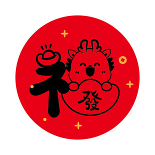 小飞龙宝宝福字圆标