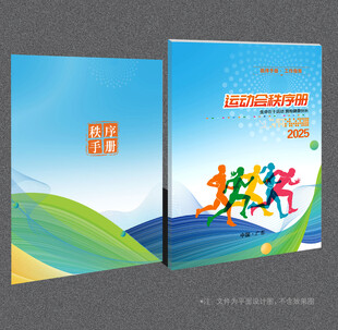 运动会封面