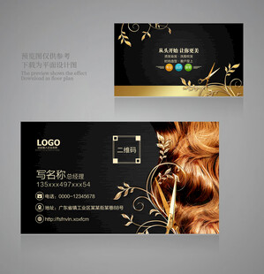 黑色美发名片