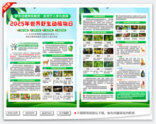 世界野生动植物日宣传单