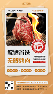 无限烤肉自助餐