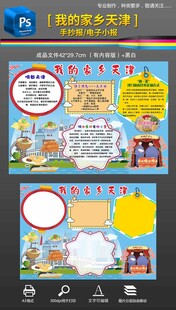 我的家乡天津手抄报小报