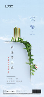 惊蛰朋友圈海报