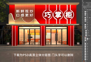 饭店门头招牌门头