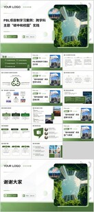 PBL项目制学习案例