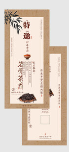 春茶上新活动邀请函优惠券