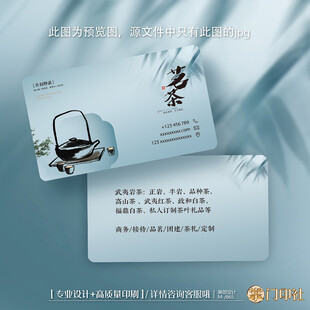 茶叶茶店茶楼茶厂名片
