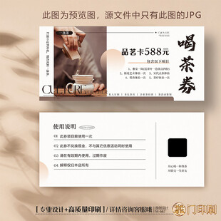 茶叶品茗喝茶品茶体验卡