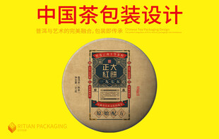 普洱茶包装