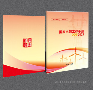 国家电网封面