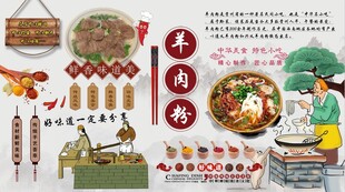 羊肉粉背景墙