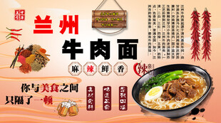 牛肉面背景墙