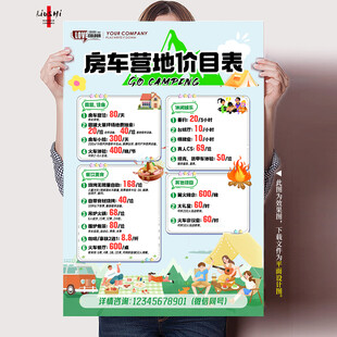 露营价格表