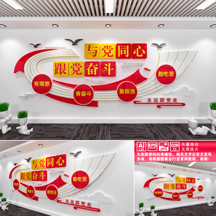 与党同心