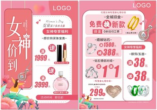 女神价到 珠宝单页设计方案