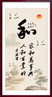 和字