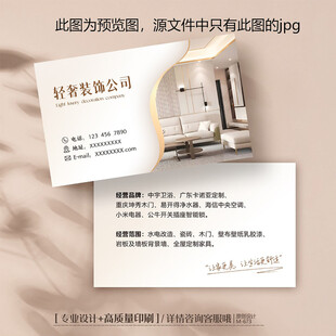 轻奢装修家具室内装饰名片
