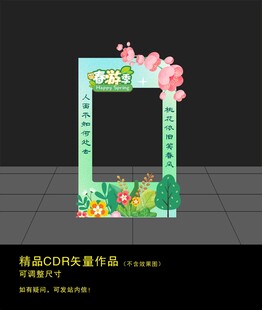 春天打卡框