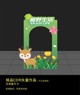 春季网红打卡框