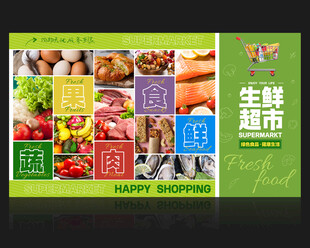 超市展板