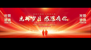 退休欢送会宽屏背景