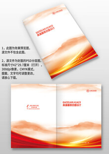 红色大气公司企业手册画册封面