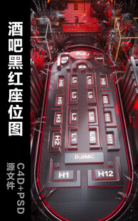 酒吧黑红C4D座位图